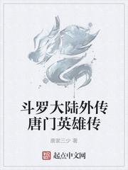 斗罗大陆2绝世唐门游戏