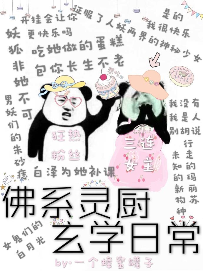 佛系灵厨玄学日常全文免费阅读无删减