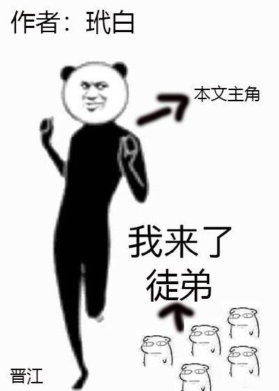 我徒弟都是