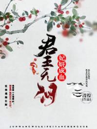 君王无情(穿越)