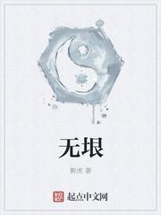 无垠全文免费阅读