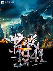 苏联1942年