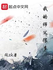 我的师父很多百科