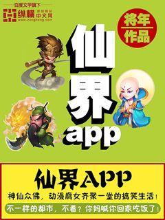 仙界app奇书网