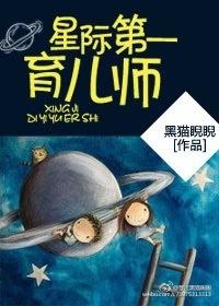 星际第一育儿师TXT百度