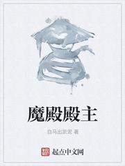 魔殿殿主崔游