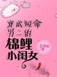 炮灰闺女的生存方式免费阅读