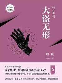 罪全书6八又雯到底说了什么