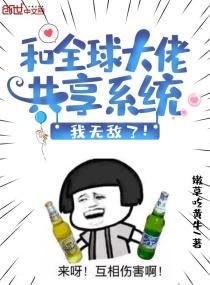 和大佬痛觉共享后