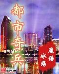 都市奇材