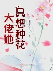 大佬她只想躺赢[穿书