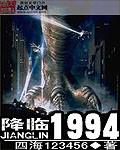 降临1997