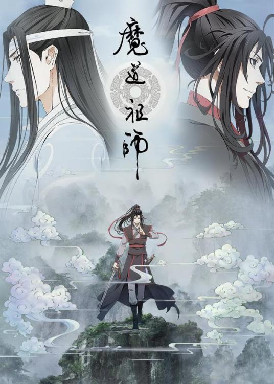 魔道祖师重生现代