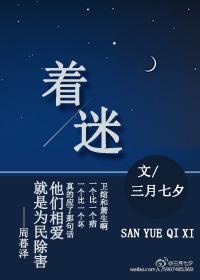 着迷by阿司匹林TXT