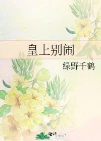 皇上别闹漫画免费阅读下拉40话