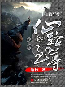 仙路至尊杨君山