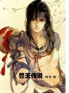 兽王传说漫画epub