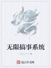 无限穿系统