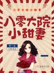 七零年代大院小甜妻[穿书