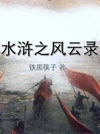 水浒风云录游戏怎么玩