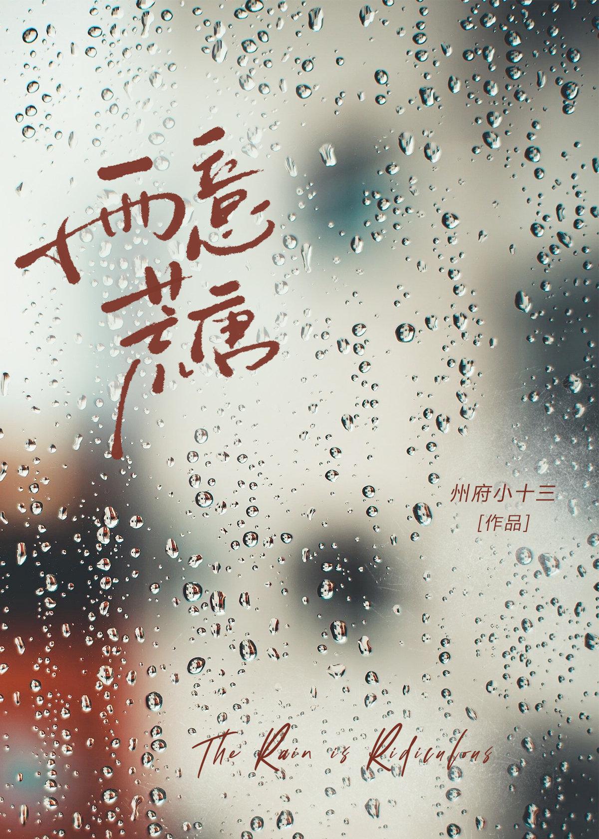 雨荒什么意思