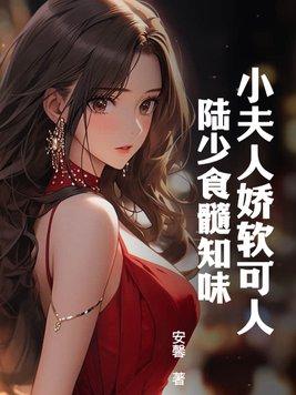 陆少夫人又双叒撒娇