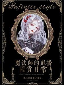 魔法师上货