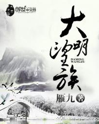 大明望族烂尾了吗