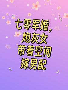 穿书七零炮灰军嫂