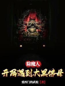 除魔大会