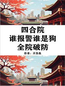 四合院里的老刘