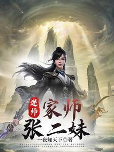 逆师师尊别装了