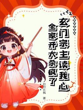 玄门小祖宗百度百科