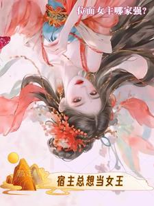 女帝难当漫画免费观看