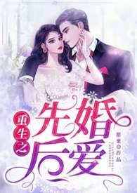 先婚后爱gll