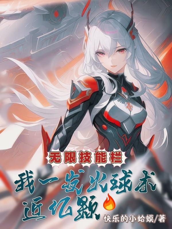 无限火球法卡组2019