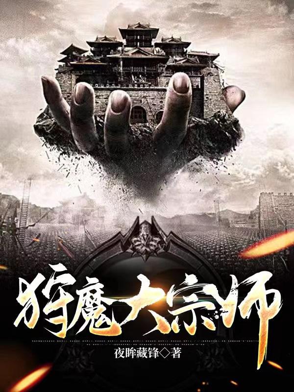 狩魔大宗师百度