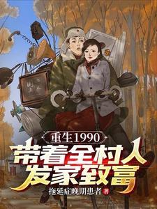 重生90年代带着空间做