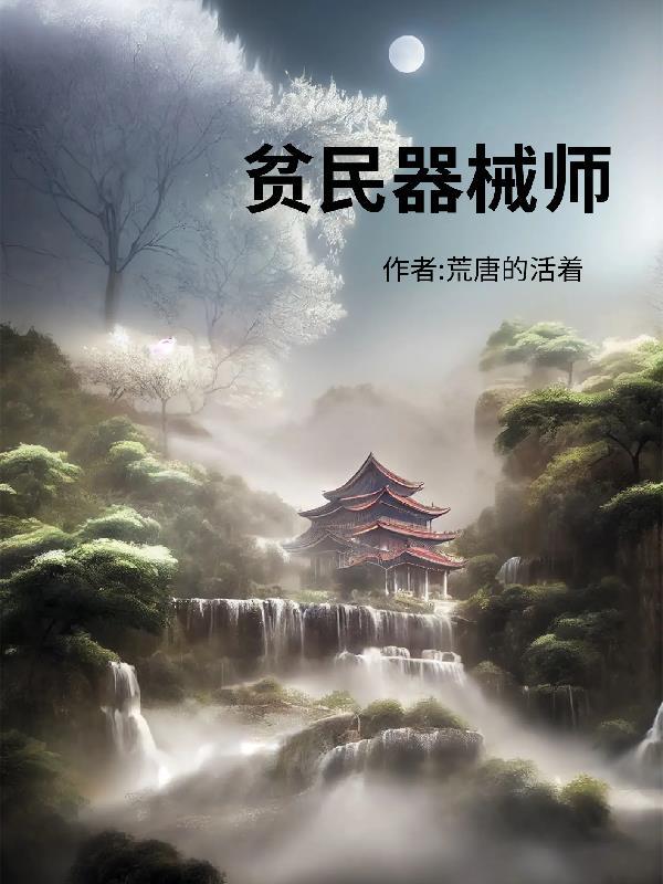 机械师是什么职业