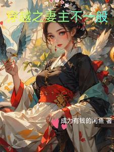 我的夫郎是二婚(女尊)