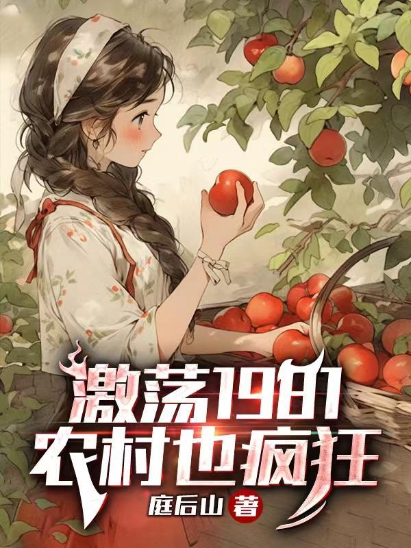 激荡1980无错