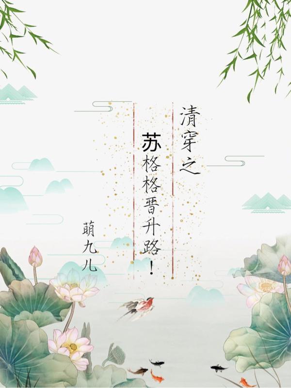 清穿之平格格