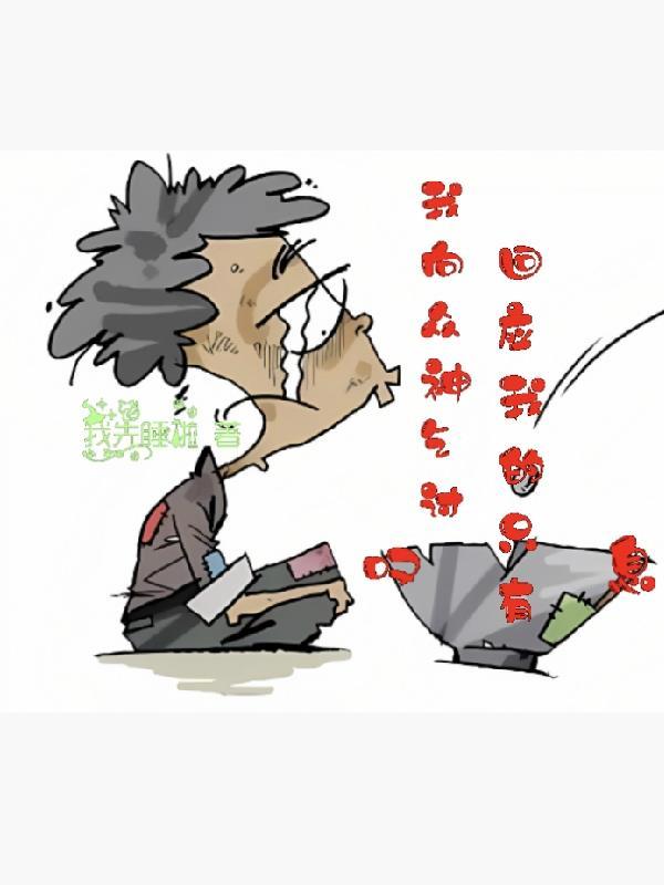 我向神明祈祷什么意思