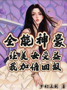 全能女神美爆了!首发