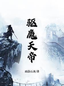 驱魔令是啥