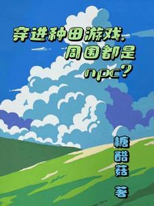 可以进入游戏世界的漫画