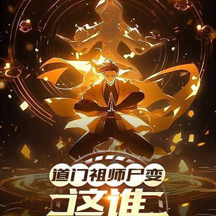 道门祖师爷