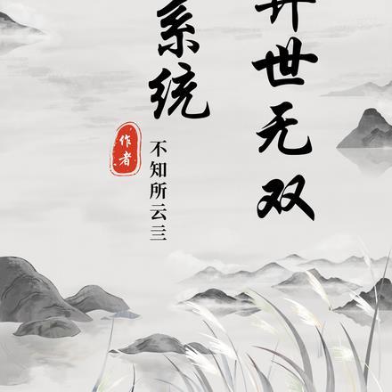 无双召唤系统