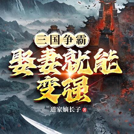 三国争霸结果