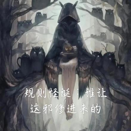 规则是啥意思